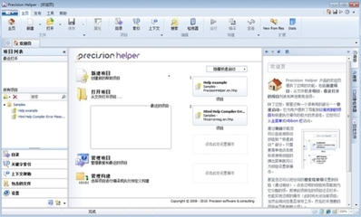 Precision Helper 高效專業(yè)的文檔制作工具