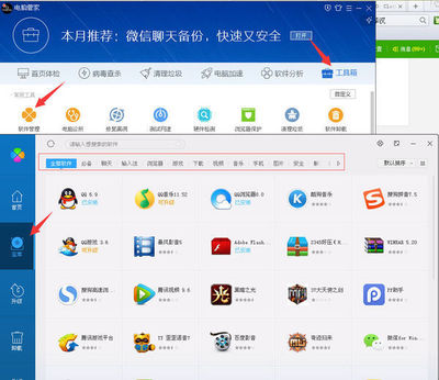 電腦管家 全面守護(hù)你的數(shù)字生活