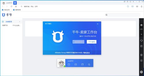 千牛老版本電腦版 回顧經(jīng)典，探尋其價(jià)值與適用場(chǎng)景